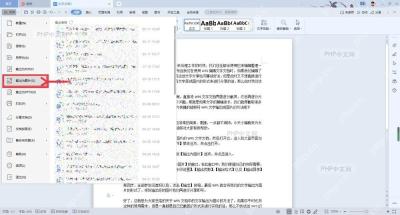 WPS文件菜单中输出为图片选项