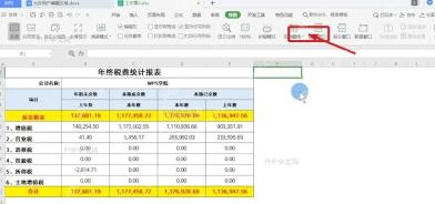 WPS表格审阅选项卡中的保护工作表按钮