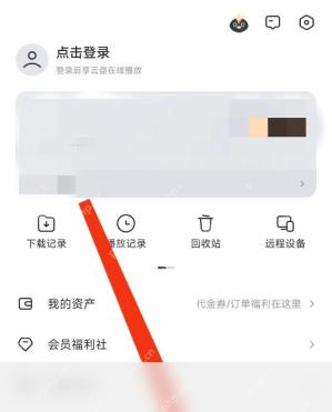 迅雷网盘 APP 怎么查看自己的剩余空间大小第1步操作界面