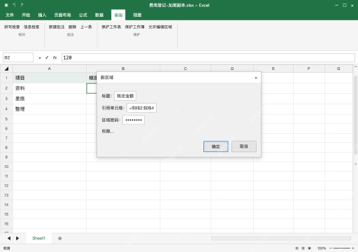模拟 Microsoft Excel 完整窗口：金额区域需密码编辑，先创建区域规则