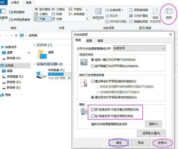 Win10 文件夹选项隐私区域取消显示最近文件