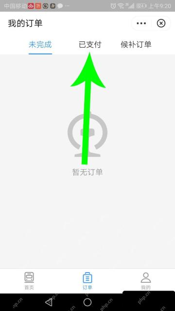 铁路12306订单页已支付入口