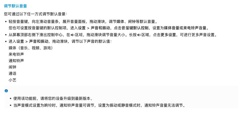 华为官方媒体音量与铃声音量调节说明_高德地图导航没有声音怎么办_高德地图语音播报异常排查方法 - php中文网