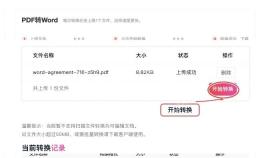 PDF转Word设置参数并开始处理真实中文页面图