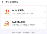 选择到账时间页面中的24小时后到账选项_支付宝怎么设置24小时到账_支付宝转账延时到账设置方法 - php中文网