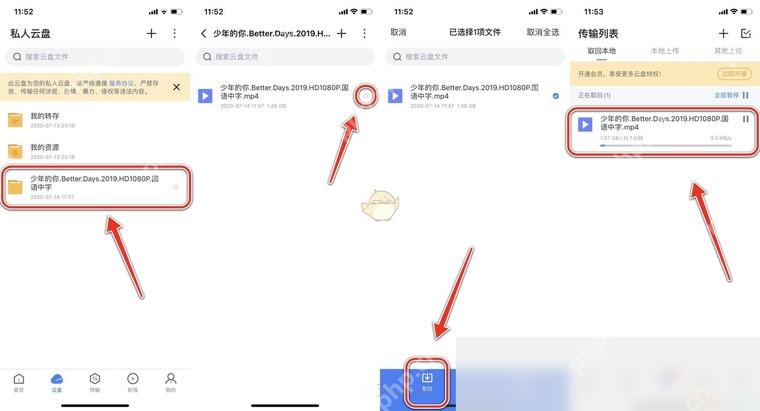 迅雷网盘 APP 怎么把云盘文件同步到电脑端第1步操作界面