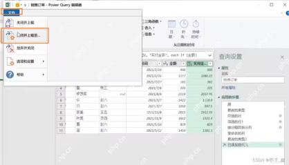 Power Query关闭并上载结果到Excel