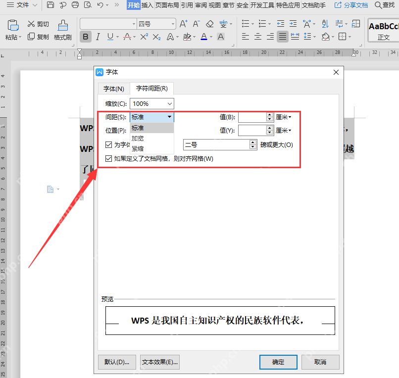 字体窗口字符间距中设置标准加宽和磅值