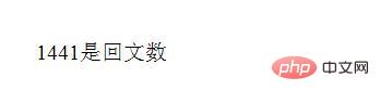 PHP如何檢查數字和字串是否為回文結構？ （程式碼範例）