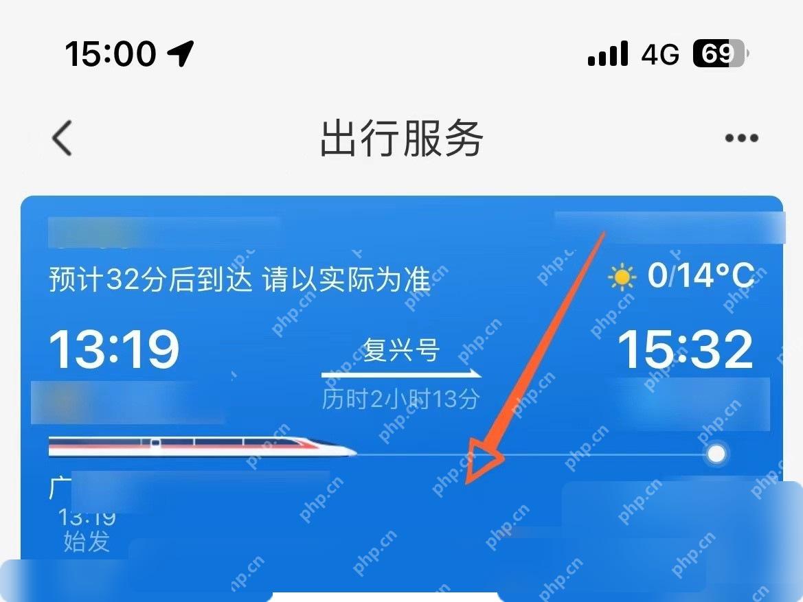 铁路12306出行服务页面显示列车运行信息