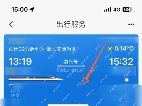 铁路12306出行服务页面显示列车运行信息
