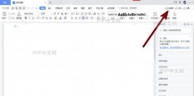 WPS 账号中心显示当前登录账号