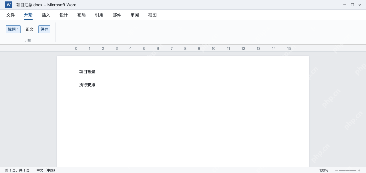 模拟 Word汇总文档检查两部分标题样式并保存