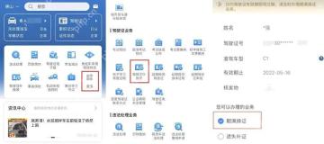 进入驾驶证补换领并选择期满换证