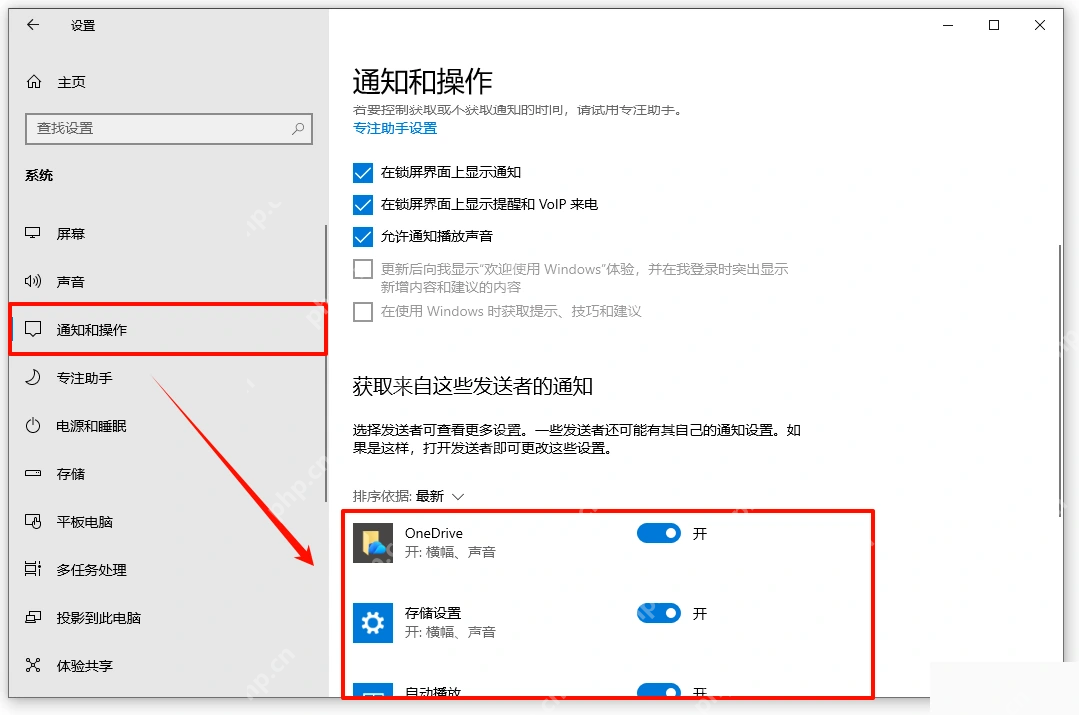 Windows10 通知和操作页面关闭欢迎体验和建议提醒