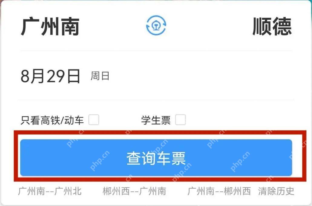 查询新车次