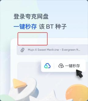夸克网盘app开启省电模式操作界面