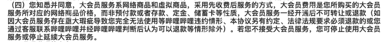 哔哩哔哩大会员现行服务协议的退款规则与例外_哔哩哔哩怎么申请会员退款_哔哩哔哩会员退款申请条件说明 - php中文网