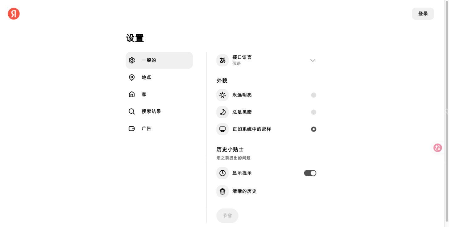 通用设置中的界面语言和主题
