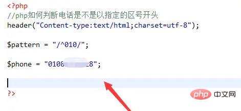 php怎麼實現區號檢驗