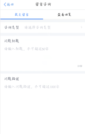 个人所得税App留言咨询表单