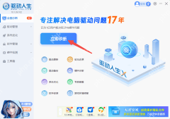 驱动人生更新网卡驱动后不能上网怎么办