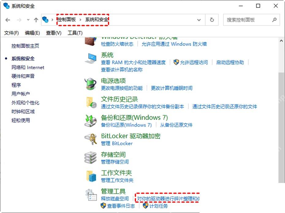 Win10 控制面板系统和安全中的碎片整理和优化入口