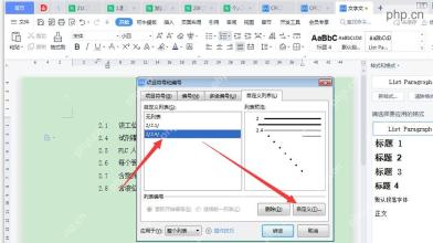 WPS文字自定义多级编号列表窗口中选择编号级别