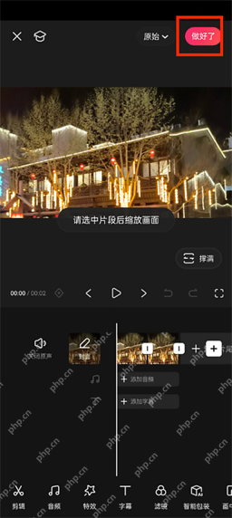 在快影编辑页点击做好了