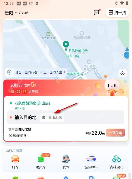 滴滴出行打车页预约入口,用于预约用车时间