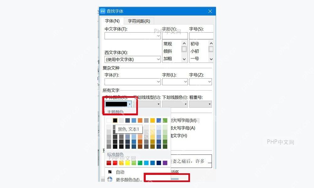 查找字体窗口中选择黑色字体颜色作为替换格式