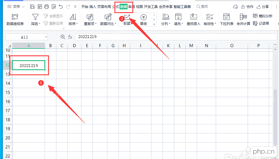WPS表格中选中不规范的八位数字日期数据