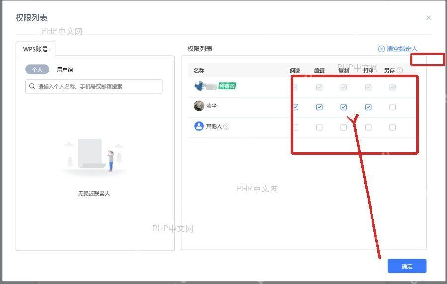 金山文档权限列表检查阅读编辑权限