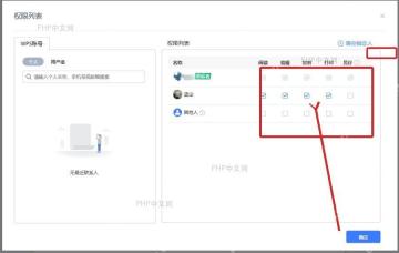 金山文档权限列表检查阅读编辑权限