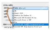 Windows 中文 AutoCAD 打印对话框显示打印机绘图仪和打印比例区域，证明设置纯黑线条时还要同步核对输出设备。