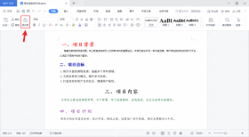 WPS文字通过格式刷统一文档基础样式