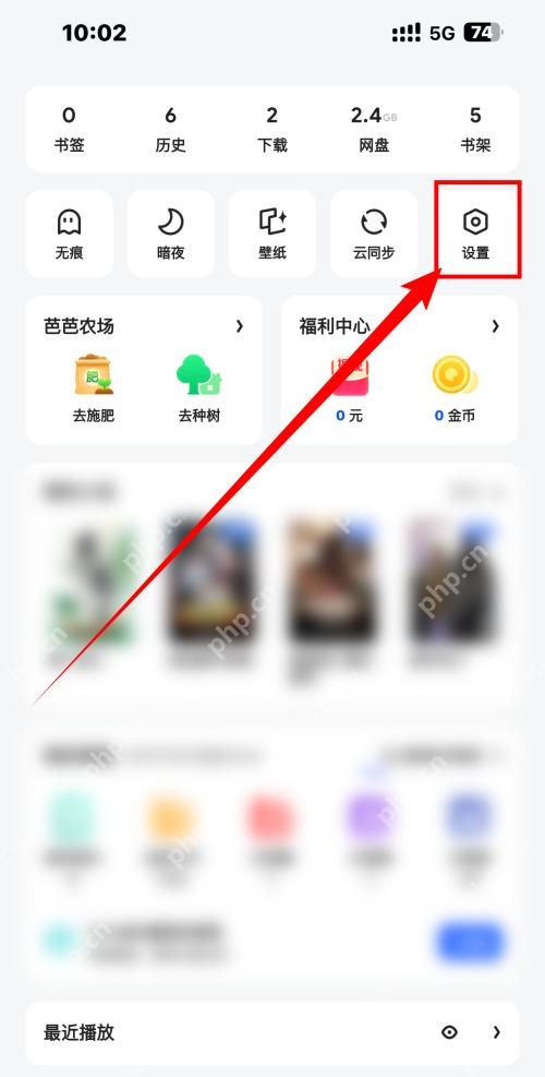 夸克 APP 底部菜单入口