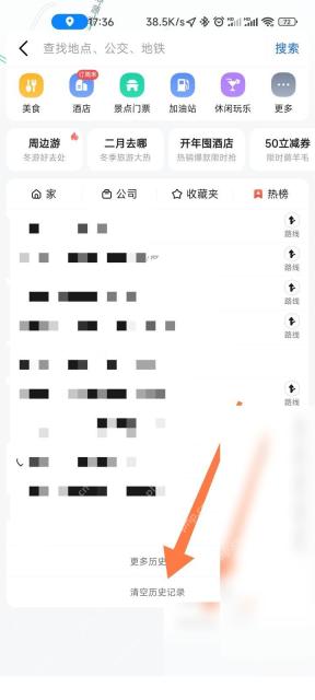高德地图怎么清除地图搜索历史步骤2操作截图