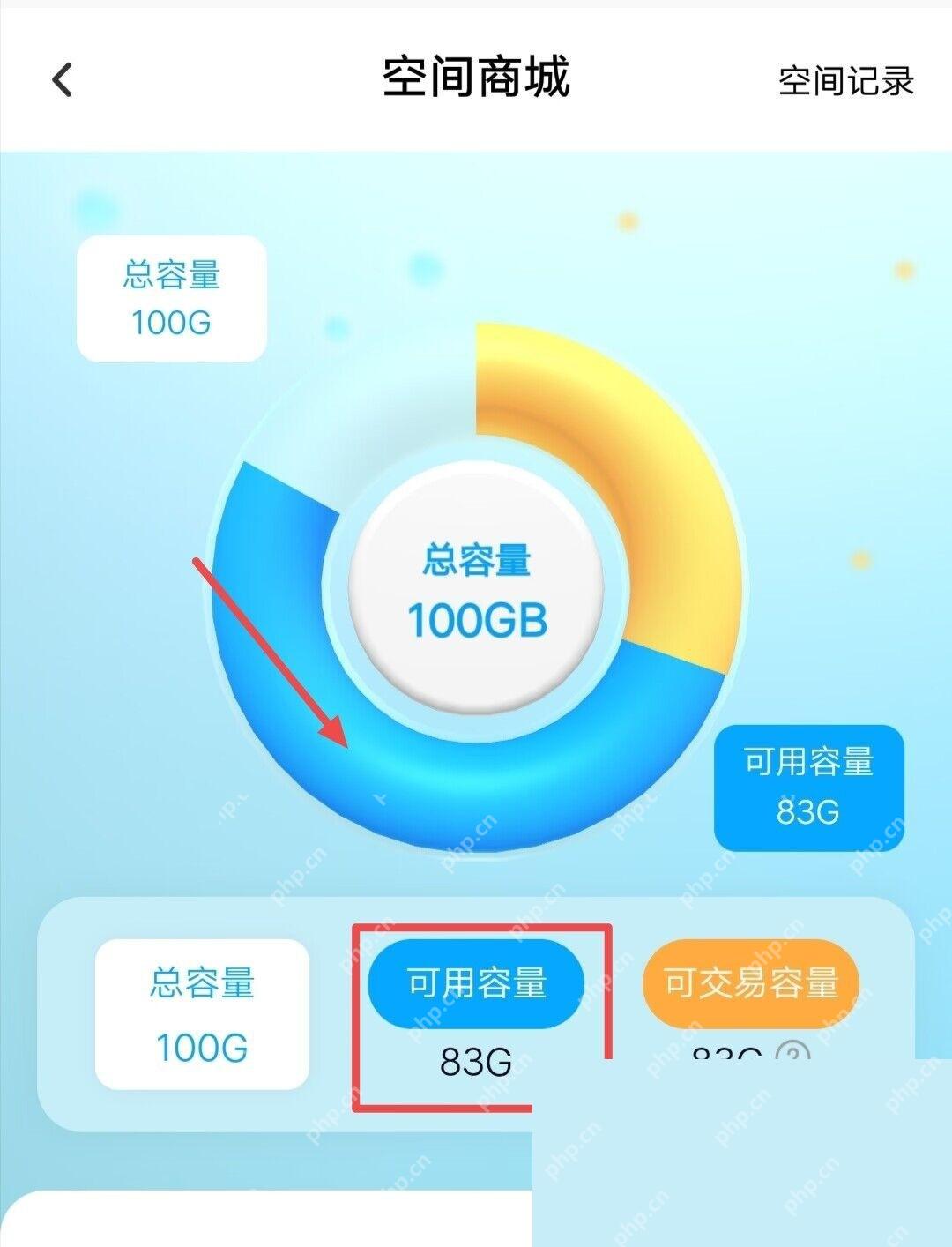 百度网盘 App 空间明细中的可用容量信息