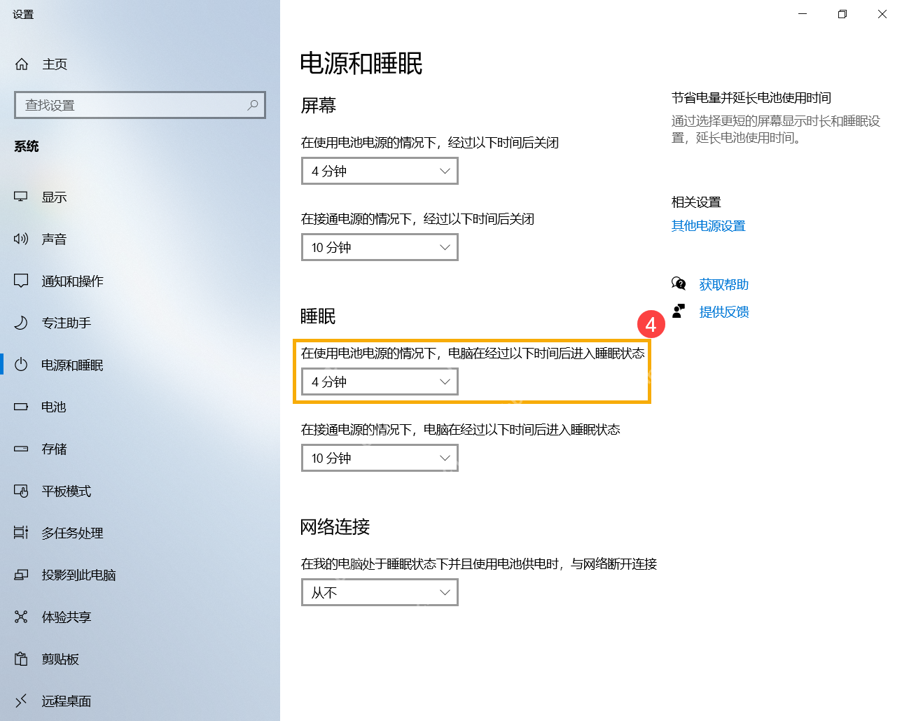 Windows 电源和睡眠睡眠时间下拉框