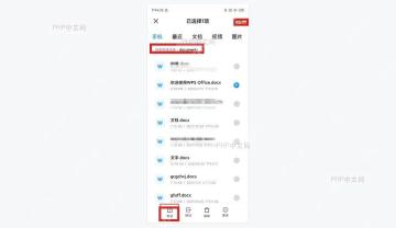 第四步，从本地列表发送给微信或 QQ，回到 WPS 的文件列表，进入手机本地目录，勾选刚保存的文件，点底部“发送”。系统分