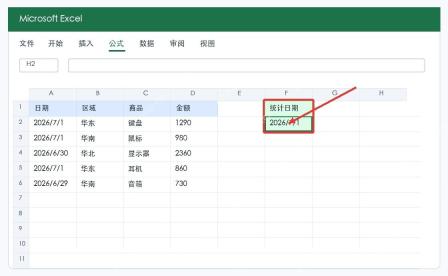 Excel 设置当天统计日期
