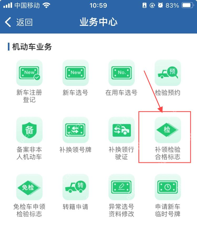 打开检验合格标志相关机动车业务