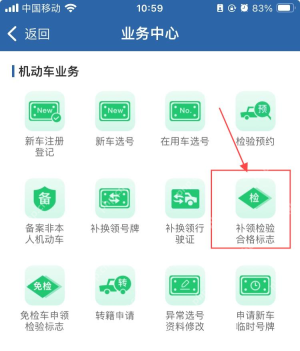 打开检验合格标志相关机动车业务