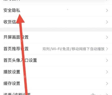 哔哩哔哩设置页面中的安全隐私入口_哔哩哔哩怎么查看黑名单_哔哩哔哩用户黑名单查询入口 - php中文网