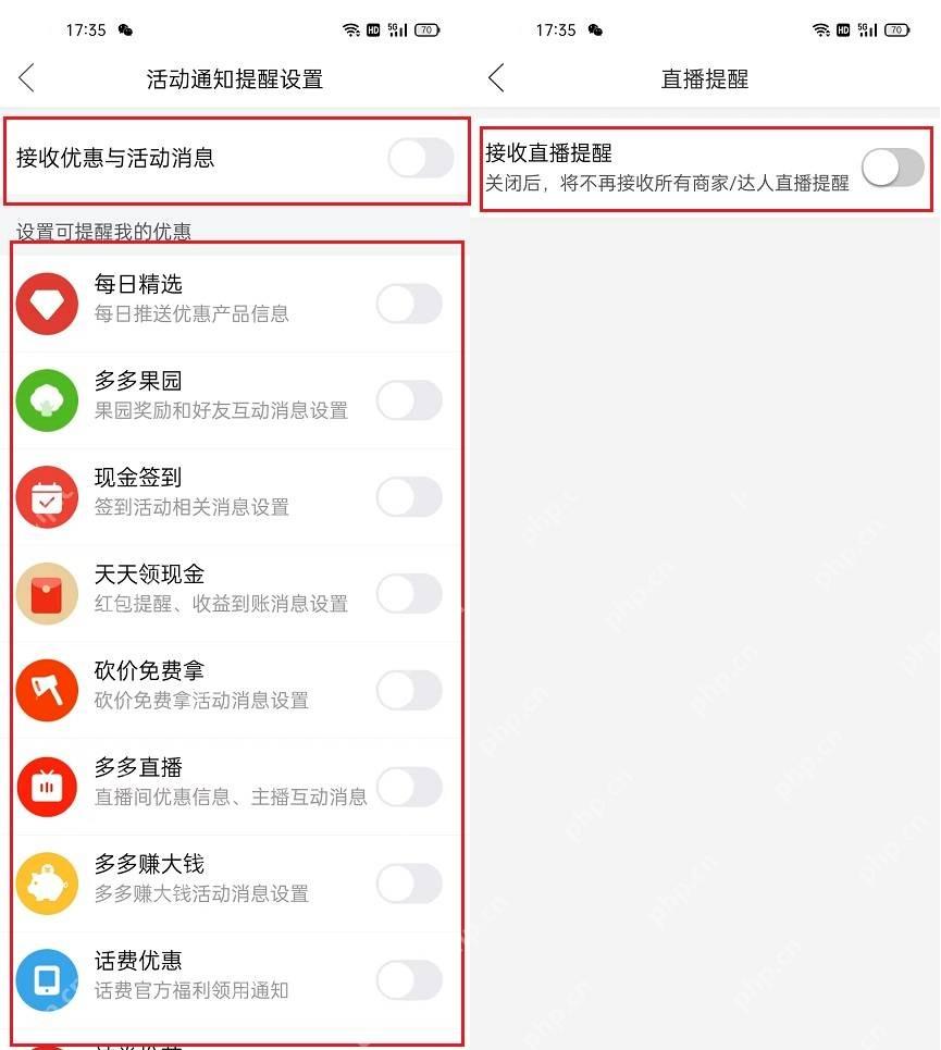 拼多多活动通知与直播提醒关闭状态