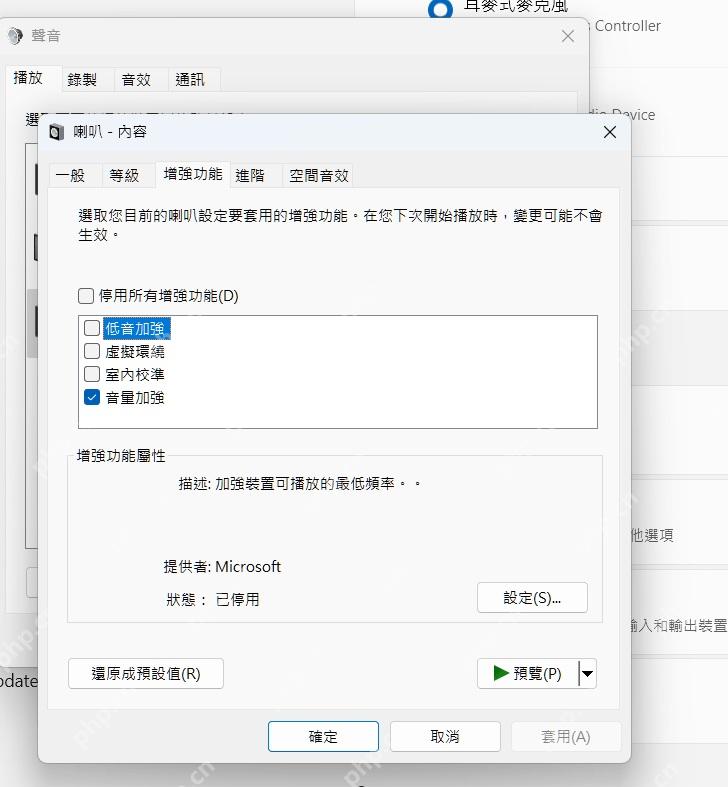win11声音太小怎么解决_win11音量过小的排查与调整指南 - php中文网