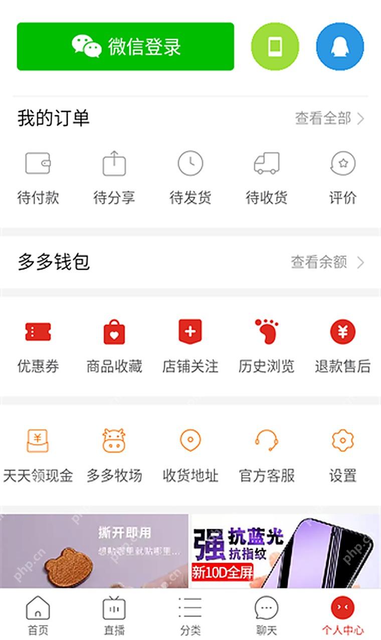 拼多多底部个人中心入口