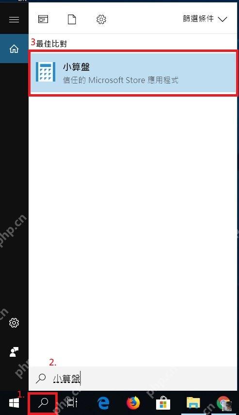 Win10 开始菜单搜索计算器确认应用已恢复
