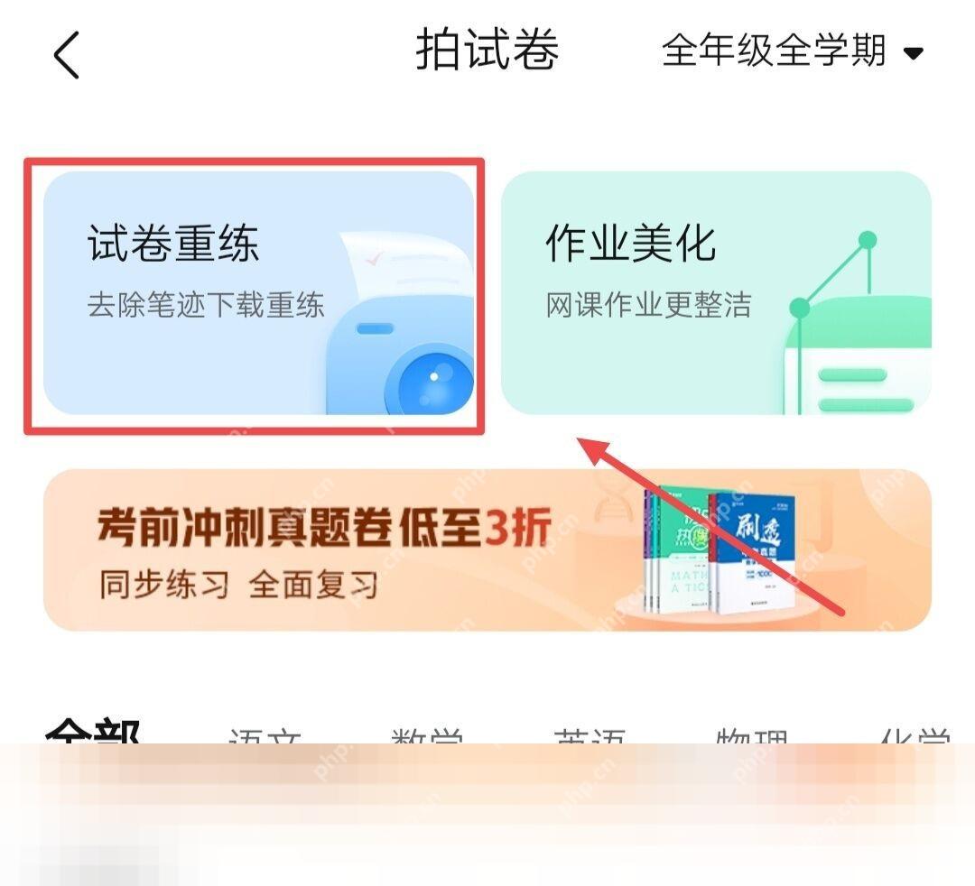 作业帮试卷重练入口卡片